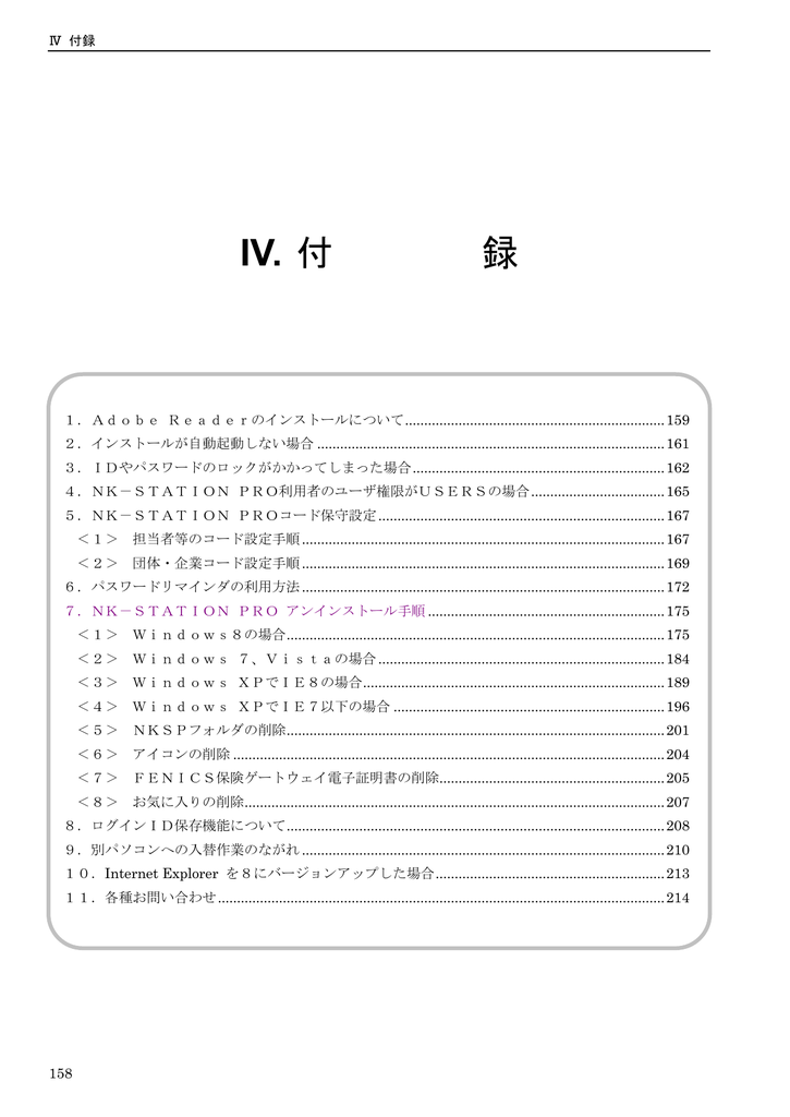 Iv 付 録