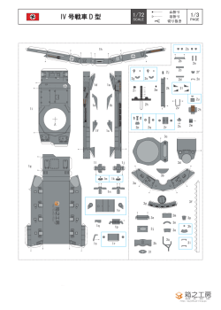 Ⅳ号戦車展開図データ(PDF形式:2.34MB)