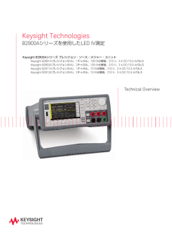 Keysight Technologies B2900Aシリーズを使用したLED IV測定