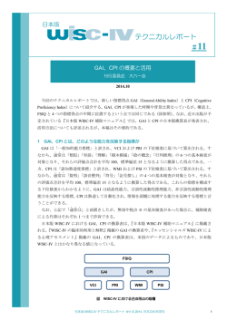 日本版WISC-IVテクニカルレポート #11