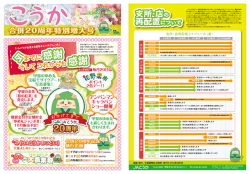 『こうか増大号』をお届けします！