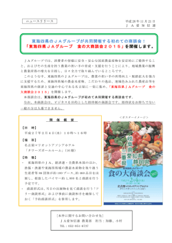東海四県JAグループ 食の大商談会2015