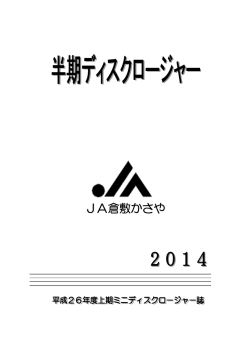 JA倉敷かさや