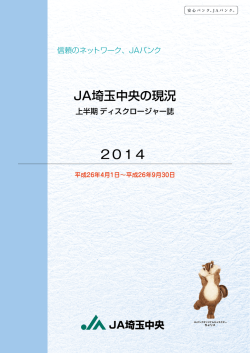 PDFダウンロード - JA埼玉中央ホームページ