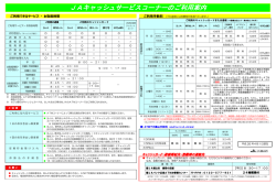 JAキャッシュサービスコーナーのご利用案内