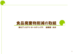 スライド 1 - NPO法人 持続可能な社会をつくる元気ネット