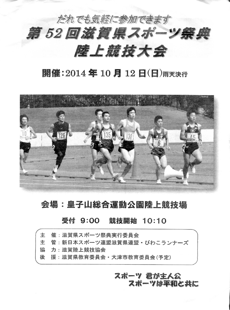 山城陸協第1回記録会 第3回京都陸協記録会 第２回滋賀陸協記録会 Soleil Acのブログ