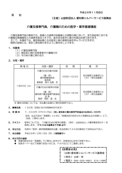 介護支援専門員、介護職のための医学・薬学基礎講座