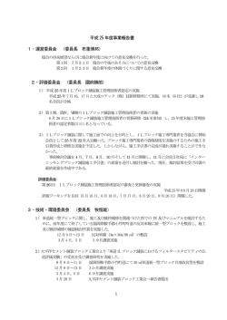 平成25年度 事業報告書 - インターロッキングブロック舗装技術協会
