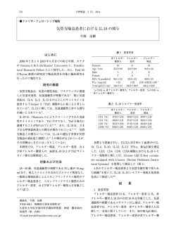 気管支喘息患者における IL