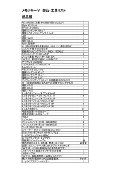 クリックするとPDF版の部品リストが開きます。