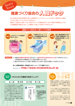 健康づくり協会の人間ドック（PDF）