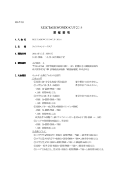 REIZ TAEKWONDO CUP 2014(PDFファイル)