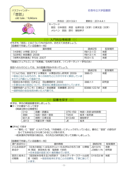 「昔話」 - 名寄市立大学/名寄市立大学短期大学部
