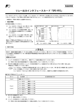 リレー出力インタフェースカード「OPC-RY2」