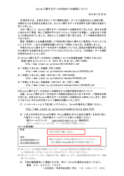 Suica に関するデータの社外への提供について http://www