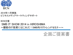 週刊BCN/BCN Bizline特別企画 ITベンダーの知っておくべき「サーバー