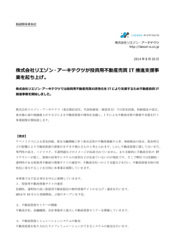 不動産投資IT推進事業を開始いたしました。