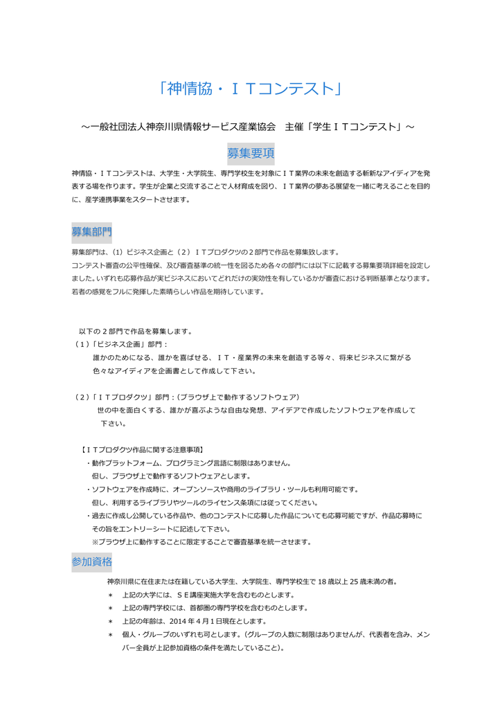 神情協 Itコンテスト 一般社団法人 神奈川県情報サービス産業協会