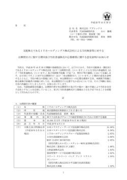 支配株主であるITホールディングス株式会社による当社