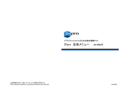 ITpro 広告メニュー ITpro 広告メニュー