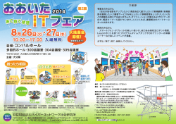 おおいたITフェアー2014チラシ