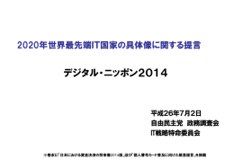 2020年世界最先端IT国家の具体像に関する提言 デジタル