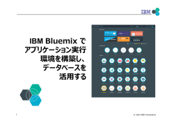 Microsoft PowerPoint - BlueMix \203n\203\223\203Y\203I\203