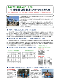 小規模特認校 学校紹介パンフ - 塩竈市立浦戸第二小学校浦戸中学校