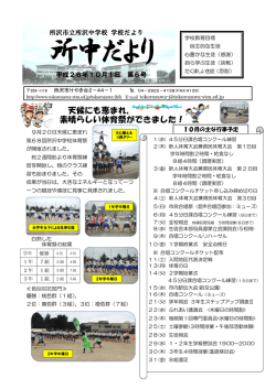 平成26年度学校便り10月号