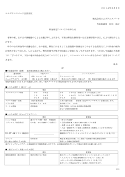 料金改定についてのお知らせ