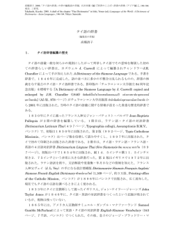 タイ語の辞書 enlarged by J.H. Chandler (1846) จัดพิมพ์เนื่องในโอกาสเฉลิ