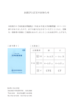 お詫びと訂正のお知らせ