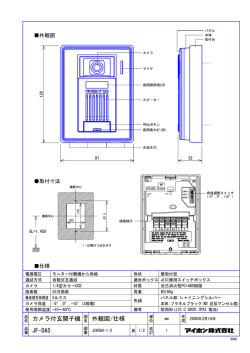 JF-DAS の寸法図面・仕様書を見る