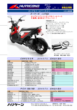 ズーマーX ( J F 5 2 ) ( J F 5 2 ) CBR250R 2014 モデル 従来品の適合