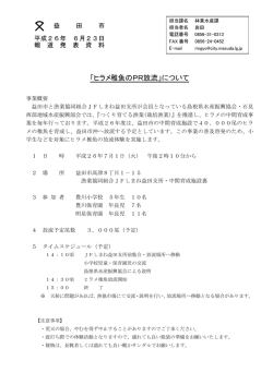 「ヒラメ稚魚のPR放流」について