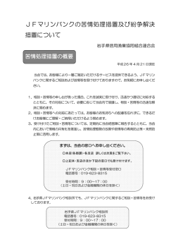 金融ADR制度について - 岩手県信用漁業協同組合連合会