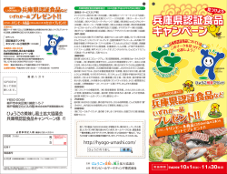 応募用紙はこちらから - ひょうごの美味し風土拡大協議会