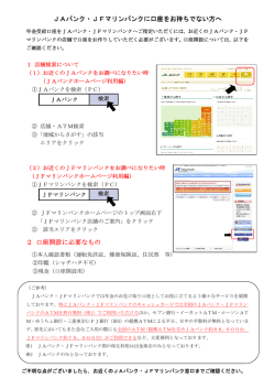 JAバンク・JFマリンバンクに口座をお持ちでない方へ 2 口座開設に必要