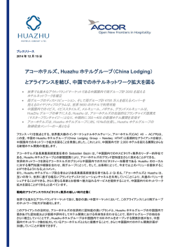 アコーホテルズ - OHEA 海外ホテル協会