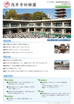 幼稚園の詳細はこちらでご紹介しています。