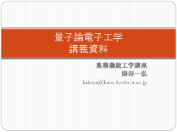 量子論電子工学 講義資料
