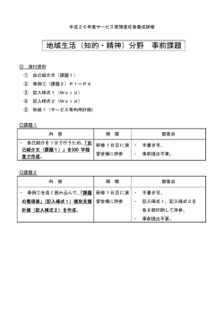 地域生活（知的・身体）事前課題 [PDFファイル／235KB]