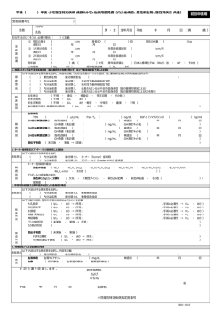 PDF形式 - 小児慢性特定疾病情報センター