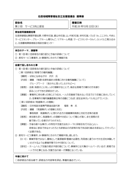 北信地域障害福祉自立支援協議会 議事録 部会名 第 2 回 サービス向上