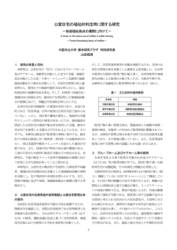 公営住宅の福祉的利活用に関する研究