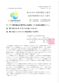 第49回日本Jl学療法士協会 全国学術研修大会のご案内