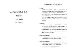 ダウンロード - 一般社団法人ダーツジャパン