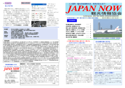 2014年7月28日(96号)目次 - NPO法人 JAPANNOW観光情報協会