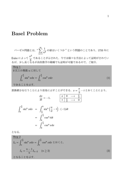 バーゼル問題を高校数学で